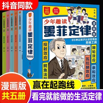 漫画版墨菲定律全集6-15岁认知超强学习力高效沟通思维力启蒙书