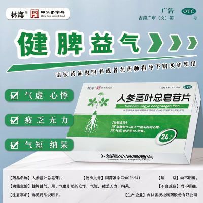 【治心跳快的药】心跳过快心慌心悸心律不齐气短人参茎叶总皂苷片