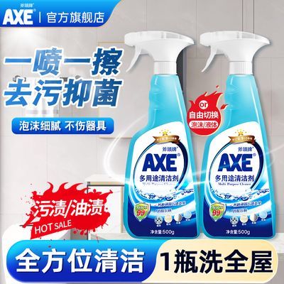 【官方直售】AXE斧头牌多用途清洁剂家具清洁多功能强力去污除