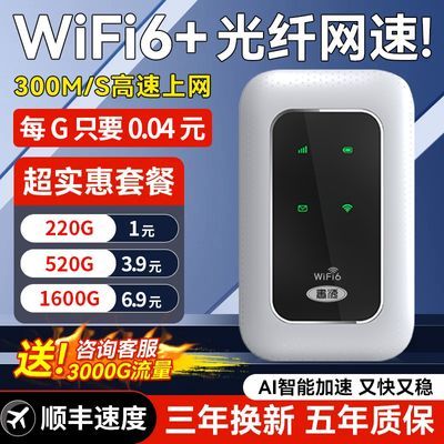 新款随身wifi无线路由器家用办公租房工地宿舍直播上网神器全网通