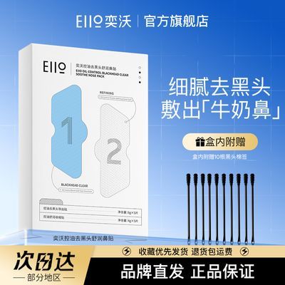 Eiio鼻贴去黑头贴吸收缩毛孔祛粉刺深层清洁男女清洁器官方旗舰店