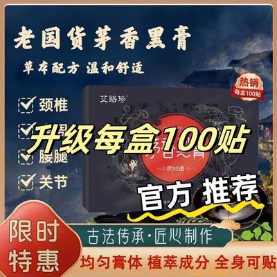 19.9【100贴】正品茅香黑膏颈肩腰退膝关节通用艾灸自发热