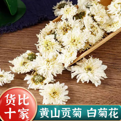 正宗黄山贡菊头采安徽白菊花茶散装正品非杭白菊正宗正品菊花茶干