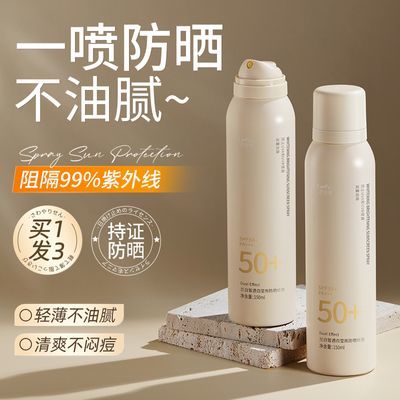 SPF50+赵露思推荐防晒喷雾美白防紫外线防水防汗户外旅游军训学生