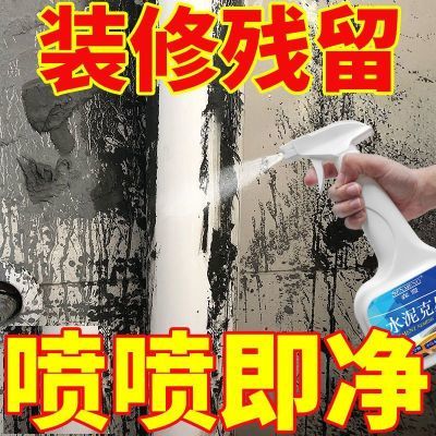 水泥清洗剂新房装修开荒保洁溶解混凝土去除瓷砖水泥克星清洁神器