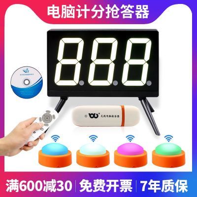 无线抢答器电脑记分知识竞赛智能语音电子E200学生简易6组8组16组