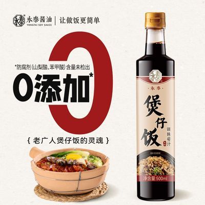 【0添加】永泰煲仔饭酱汁广式煲仔饭专用酱汁煲仔饭酱油煲仔汁