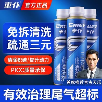 【车仆正品】三元催化清洗剂汽车清积碳崔化器节尾气进气门清洁剂