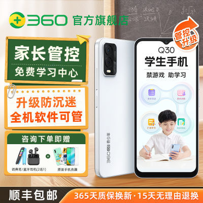 360学生手机Q30管控手机小初高学生免费学习青少年专用智能手机