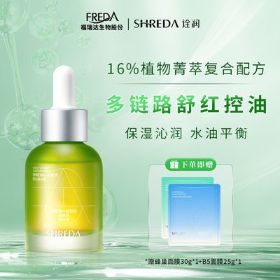 福瑞达SHREDA诠润菁萃油橄榄精华保湿控油舒缓敏肌呵护修护精华