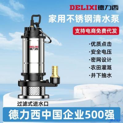 德力西潜水泵220v清水泵家用小型抽水机高扬程农用灌溉洗车抽水机