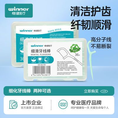 稳健细滑牙线棒家庭盒装超细便携成人儿童圆线一次性专用牙签剔牙