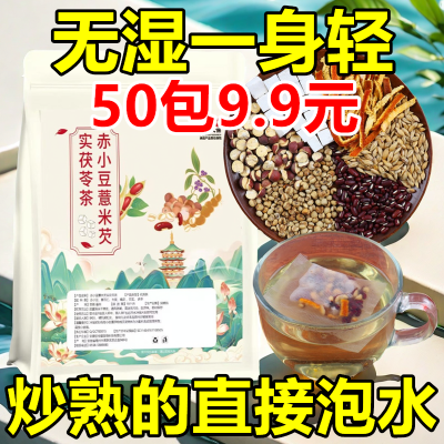 【开业促销 秒杀价50包!!】炒薏米赤小豆芡实茯苓茶薏仁茶炒熟的