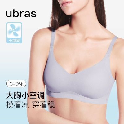 【断码清仓】ubras弹弹柔纱无钢圈收副乳防外扩透气文胸内衣女