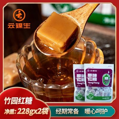 云锦生红糖食糖红糖228gx2袋大姨妈纯手工甘蔗老红糖块独立小包装