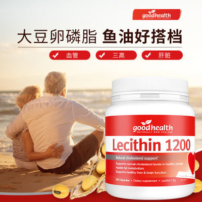 【买1送1】Goodhealth大豆卵磷脂软胶囊200粒新西兰进口鱼油搭档