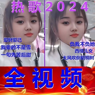 劲爆DJ舞曲全视频2024无损高音质抖音流行歌曲重低音车载u盘音乐