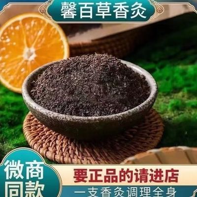 (沉香灸粉)百草灸正品李大为纯天然古法手工祛湿中药发酵赵玉庆