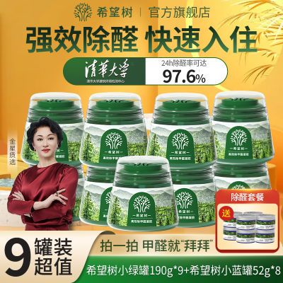 希望树小绿罐二代变色去除甲醛果冻金星推荐新房装修孕妇家用除醛
