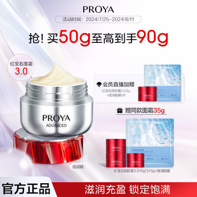 【到手90g】珀莱雅红宝石面霜3.0紧致饱满水润淡纹抗皱提拉