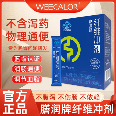 【weecalor】膳润牌膳食纤维冲剂小蓝条润肠通便无糖润肠通便冲剂