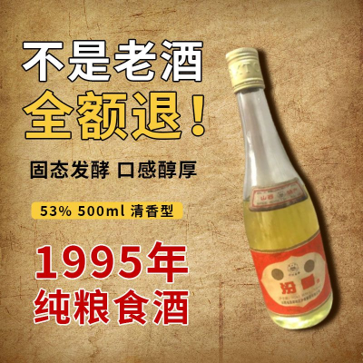 陈年库存纯粮食老酒53度清香型汾香高度白酒整箱批发特价清仓老酒