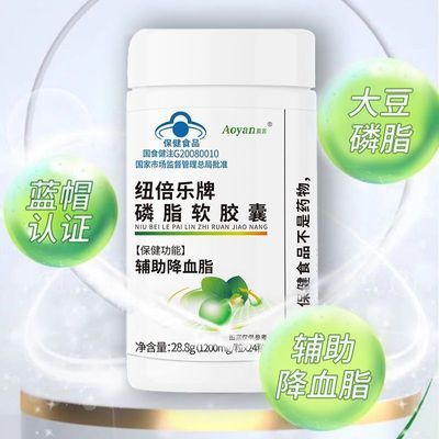 奥言纽倍乐牌磷脂软胶囊辅助降血脂专为血脂问题研发