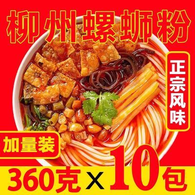 【新客立减】360g螺蛳粉正宗柳州螺蛳粉10袋整箱批发广西特产酸辣