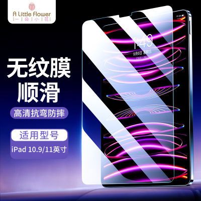 【一朵小花】高清钢化膜适用于iPad Pro/Air系列平板钢化玻璃贴膜