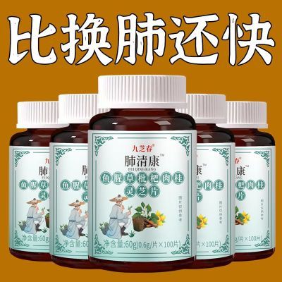 清肺润肺】肺清康鱼腥草琵琶灵芝药房正品止咳化痰肺热咳多养肺