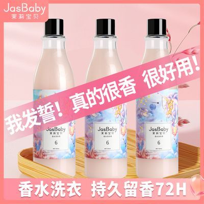 JasBaby茉莉宝贝甜心椰奶香香水香氛独角兽洗衣深层清洁持久留香