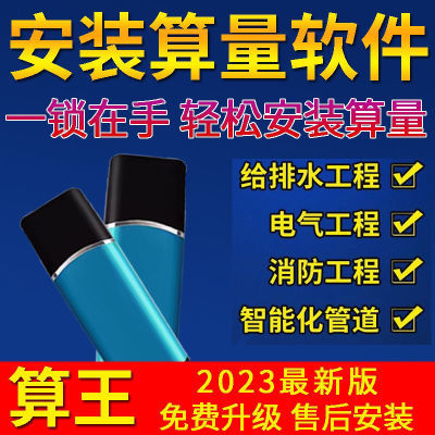 2023新版算王3D安装算量软件新版加密锁狗不乱码支持升级送