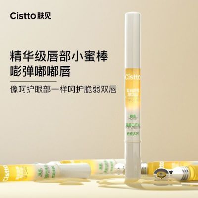 【人气星品】Cistto肤见唇油唇蜜唇精华润唇膏保湿滋润唇部