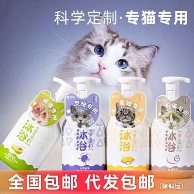 神经猫宠物沐浴露 猫咪洗澡专用长短毛幼猫清洁香波浴液猫咪用品