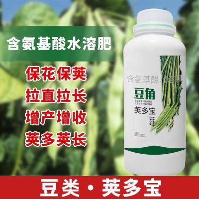 【豆角荚多宝】豆类专用水溶肥钼肥豆角黄豆绿豆保花结荚拉直拉长