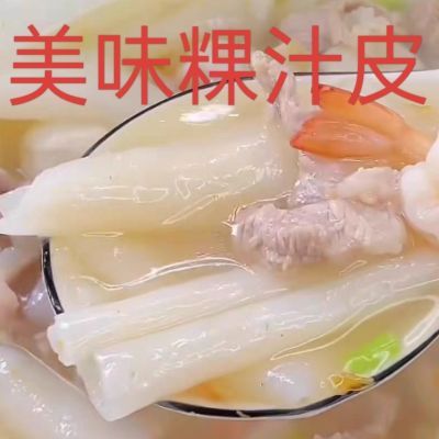 正宗潮汕特产普宁粿汁皮美味果汁皮夜宵美食小吃500克潮汕锅边