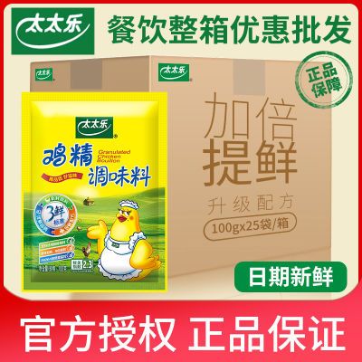 太太乐三鲜鸡精100g整箱煲汤经典款厨房调料正品厨房家用调味料