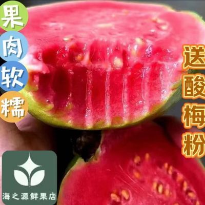 【送酸梅粉】广西红心芭乐番石榴自家果园当季新鲜软糯一整箱