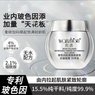 【业内蕞高添加量15.5%玻色因】丸贞玻色因胶原焕颜紧致抗皱霜