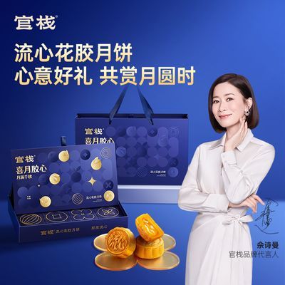 官栈 流心花胶月饼 中秋节送礼精选 4口味礼盒