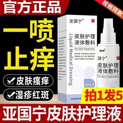 亚国宁正品敏感皮肤护理慢性湿疹改善皮炎痤疮红斑瘙痒干燥脱屑