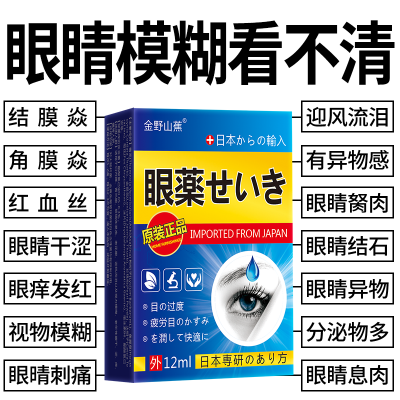 日本进口护眼液老花眼眼睛模糊看不清疲劳干涩红血丝流眼泪眼药水