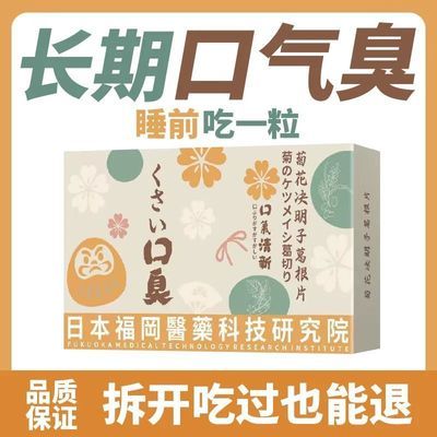 去口气臭神器男女士肠胃去口气重除口气臭口苦口干菊花决明子茶片