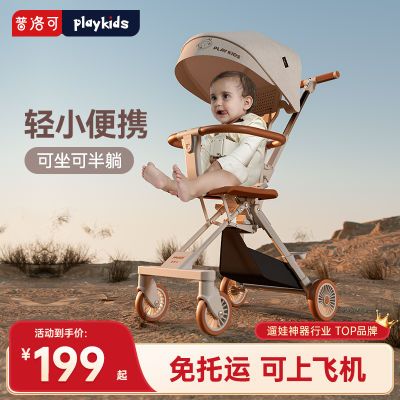 Playkids普洛可X1双向婴儿小推车便携折叠宝宝超轻便伞车遛娃神器