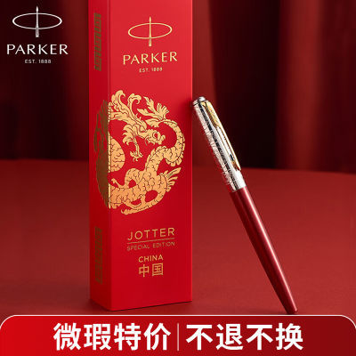 【微瑕疵】清仓派克(PARKER)钢笔牌子乔特墨水笔学生钢笔刻字自用