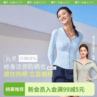 蕉下凉感修身防晒衣AL11924冰丝防晒服修身显瘦短款遮阳女士外套