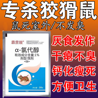 新款强效老鼠药三步家用驱鼠神器灭鼠药室内耗子药农田牧场一窝端