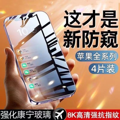 苹果15防窥膜iPhone14promax钢化膜13/12/11全屏xr/xs手机膜8Plus