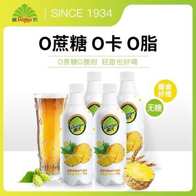 广氏菠萝啤果味气泡水汽水0糖0卡0热量480ml4瓶装无糖饮料饮用水