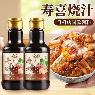 日式寿喜烧酱汁火锅调料寿喜锅底料火锅底料酱油瓶装调味汁